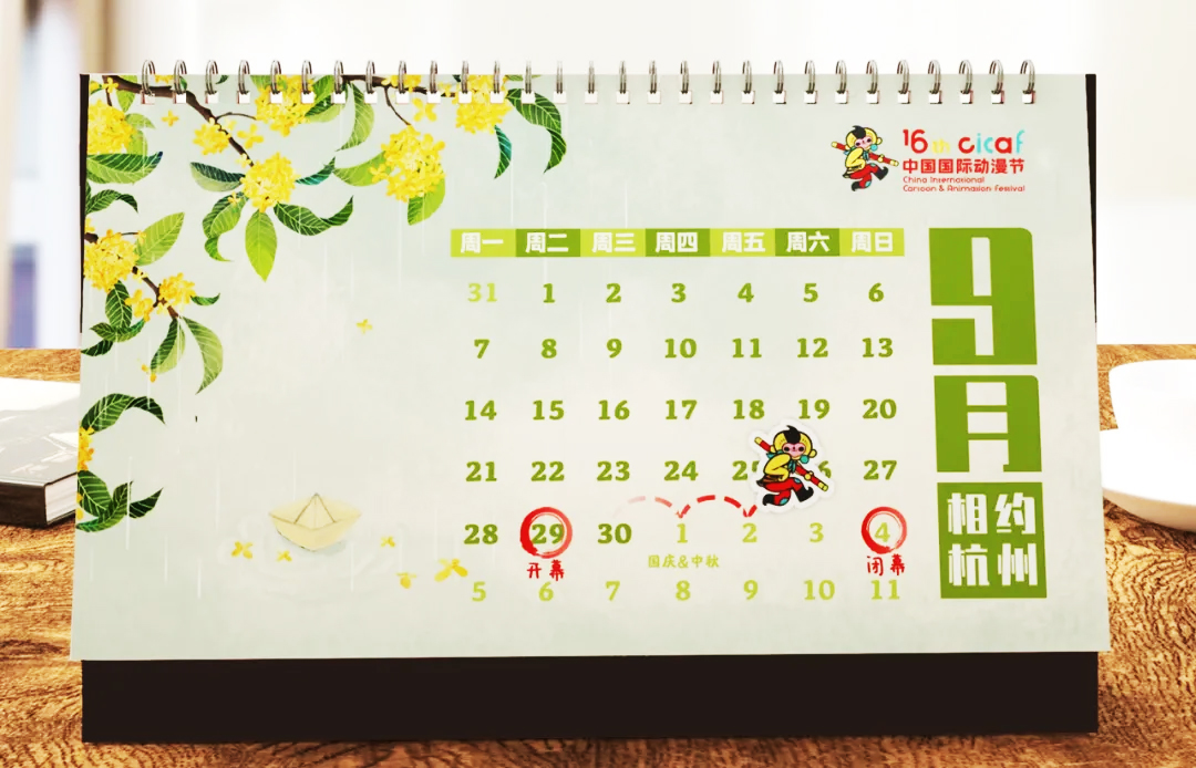 第十六届中国国际动漫节9月29日开幕