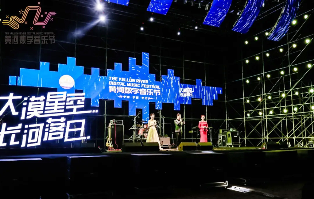 2020黄河数字音乐节—芒果音乐会活现场