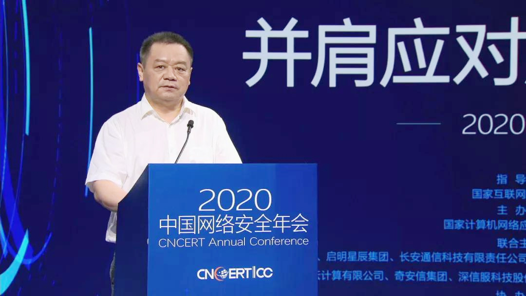 国家计算机网络应急技术处理协调中心主任李湘宁在中国网络安全年会发表演讲