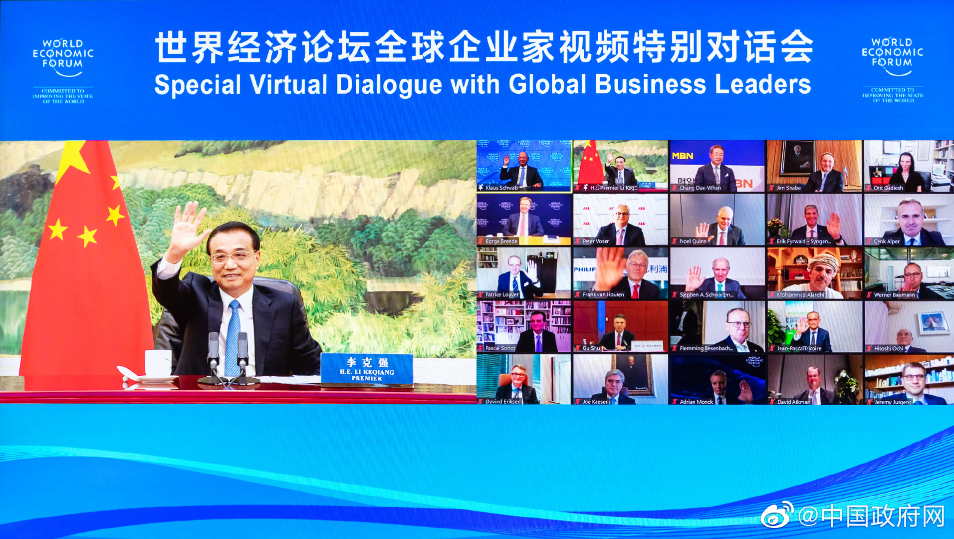 李克强总理9月15日晚出席世界经济论坛全球企业家线上特别对话会