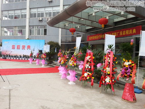杭州坦帕医疗科技有限公司新厂房启程庆典