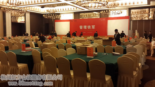 管理铁军会议-会议会展活动策划案例-杭州伍方会议服务有限公司