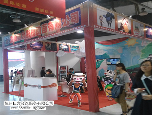 2014杭州国际动漫节-会议会展活动策划案例-杭州伍方会议服务有限公司