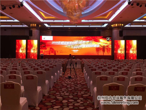2015恒安人寿骑士组织峰会-会议会展活动策划案例-杭州伍方会议服务有限公司