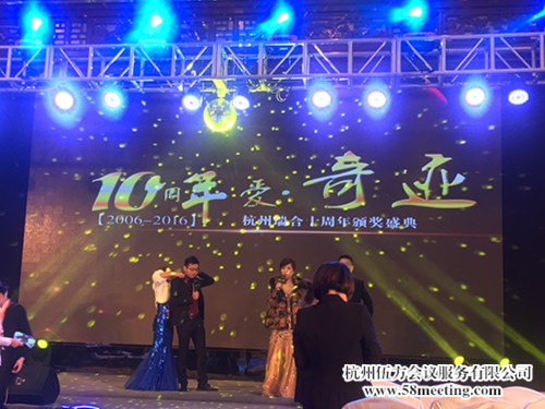 杭州瑞合十周年颁奖盛典-会议会展活动策划案例-杭州伍方会议服务有限公司