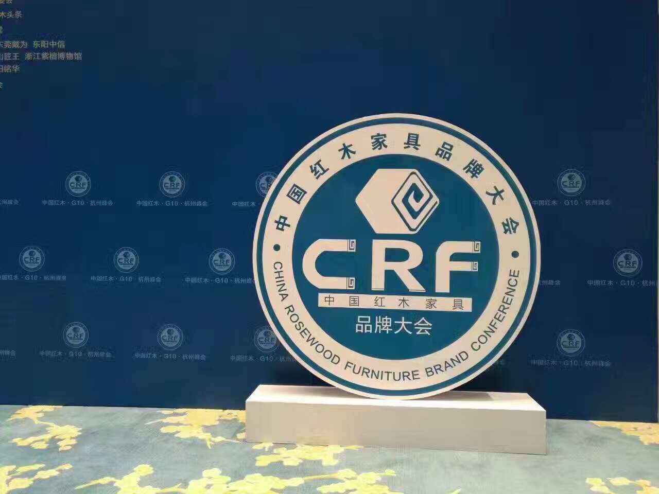第七届中国红木家具品牌大会-会议会展活动策划案例-杭州伍方会议服务有限公司