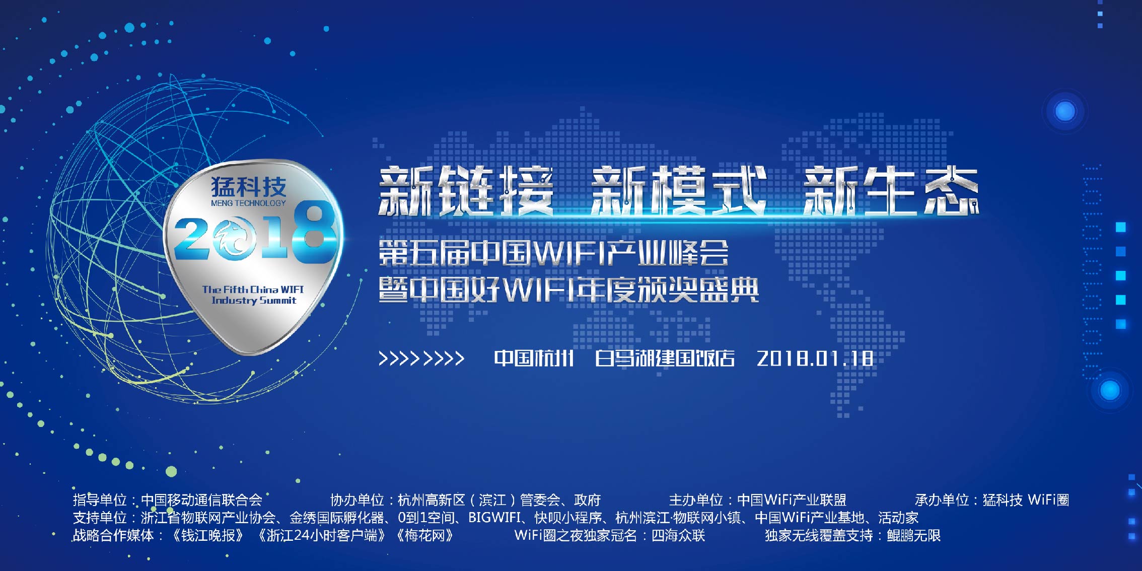 2018白马湖峰会——第五届中国WIFI产业峰会成功举办
