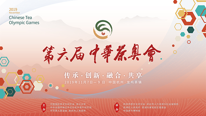 第六届中华茶奥会-会议会展活动策划案例-杭州伍方会议服务有限公司