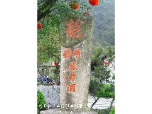 杭州锦绣风水洞
