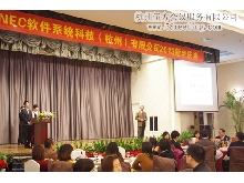 NEC软件系统科技（杭州）有限公司2013新年庆典