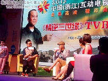 2013中国（浙江）华数电视节开幕式暨TVB明星见面会