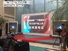 “中国蓝新闻”“中国蓝综艺”发布会