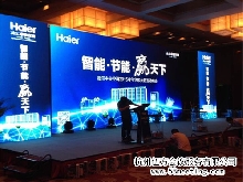 海尔中央空调2015冷年华东大区互动峰会