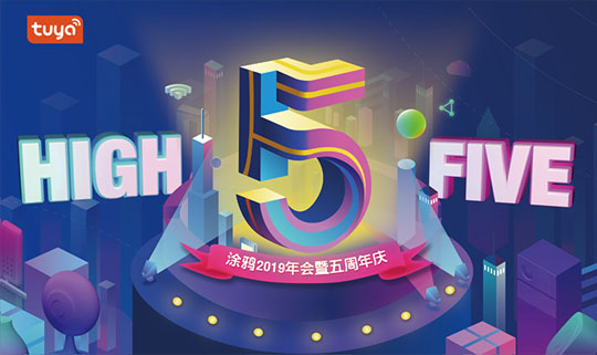 HIGH FIVE—涂鸦2019年会暨五周年庆