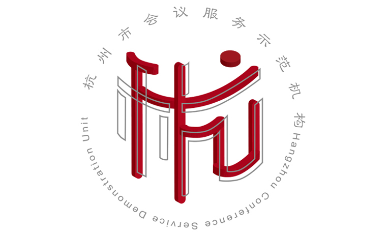 杭州市会议服务示范机构