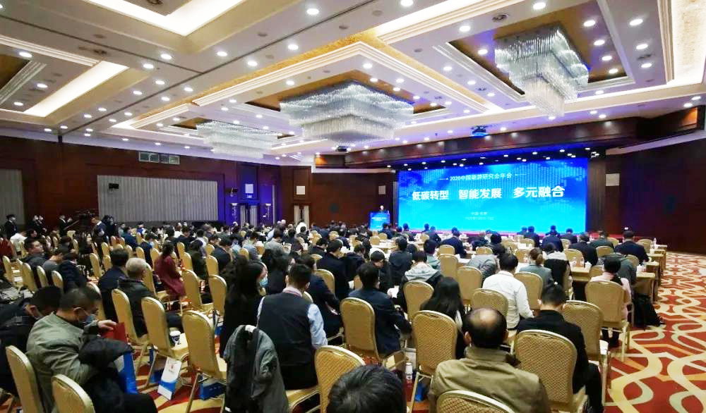 2020中国能源研究会年会召开