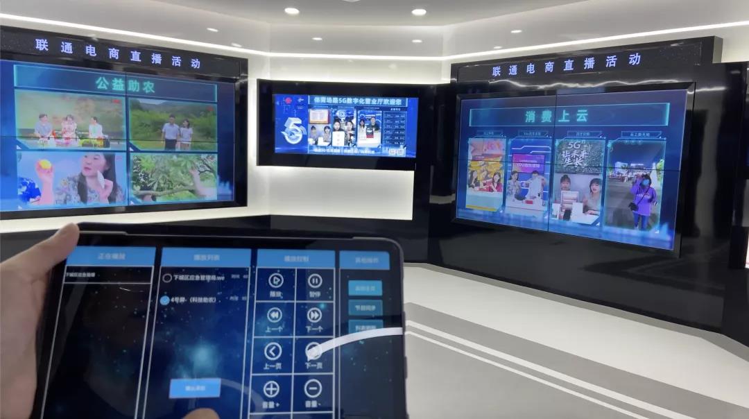 杭州联通5G直播电商运营基地智能展厅管理控制系统