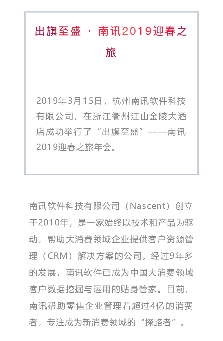 Nascent南讯2019年会
