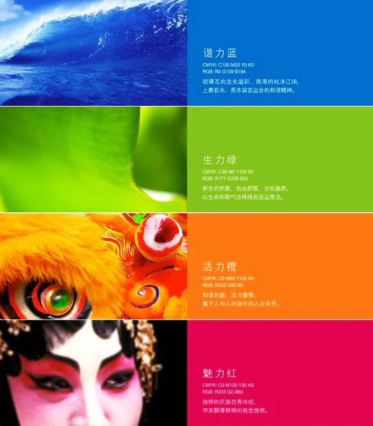 2010年广州亚运会色彩系统