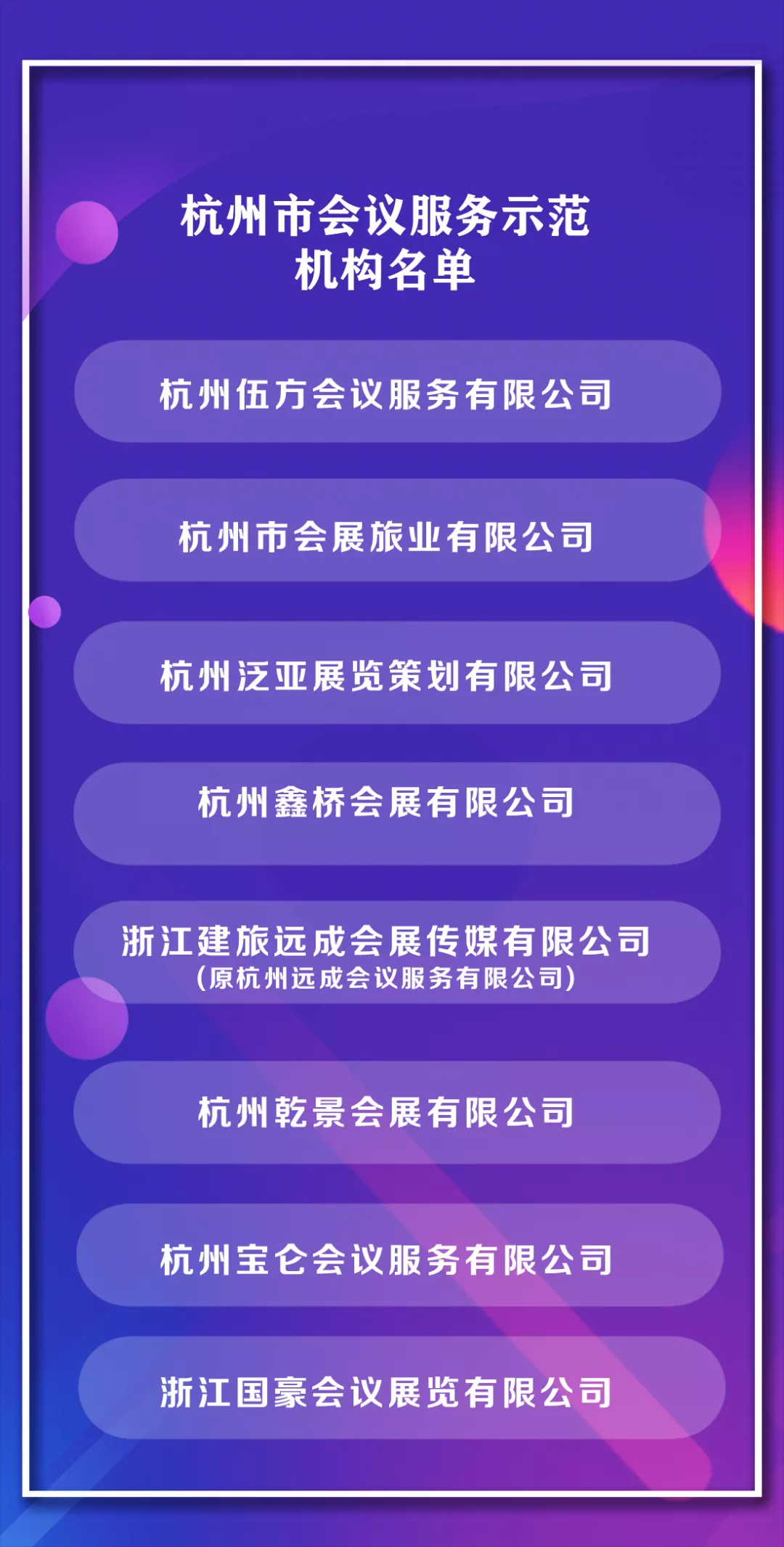 杭州会议服务示范机构名单