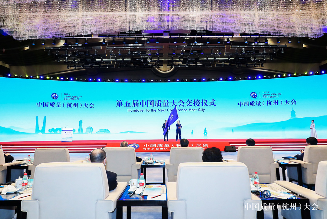 第五届中国质量大会将在成都举办